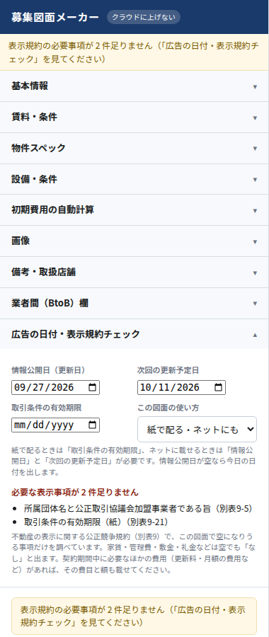 表示規約チェックの画面